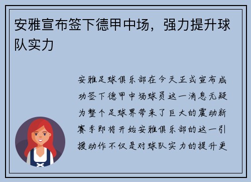 安雅宣布签下德甲中场，强力提升球队实力