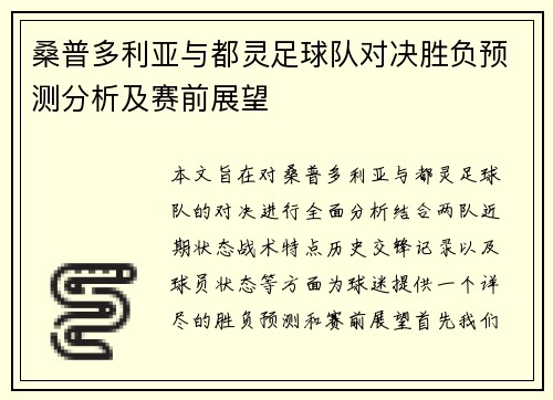 桑普多利亚与都灵足球队对决胜负预测分析及赛前展望