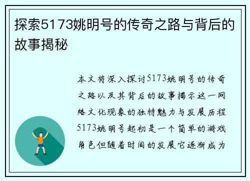 探索5173姚明号的传奇之路与背后的故事揭秘